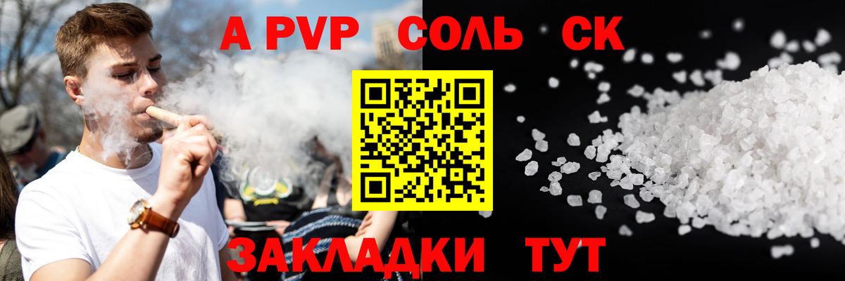 А ПВП СК КРИС  Alpha-PVP СК КРИС  где найти   A-PVP Соль  APVP  Мурманск  Вход с VPN 