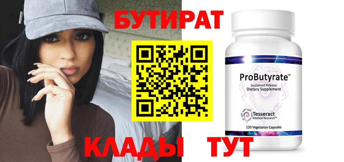 Бутират бутик  Вход с VPN  БУТИРАТ  Мурманск 