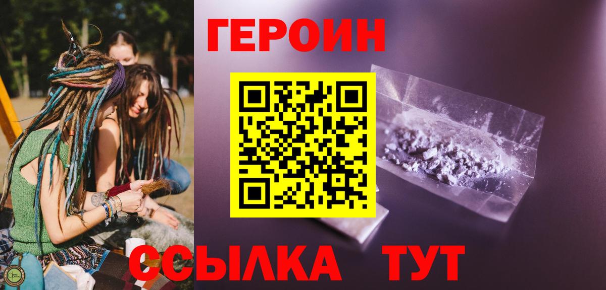 Героин Афган  Вход с VPN  Мурманск 
